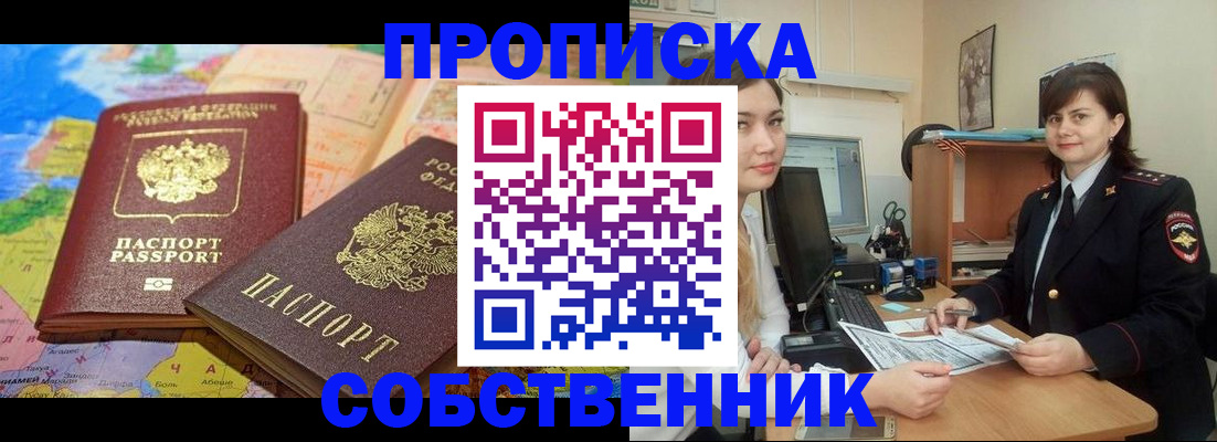 временная регистрация в квартире в Марий Эл